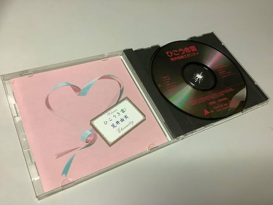 Amazon.co.jp: 荒井由実(松任谷由実)「エタニティ」14曲入